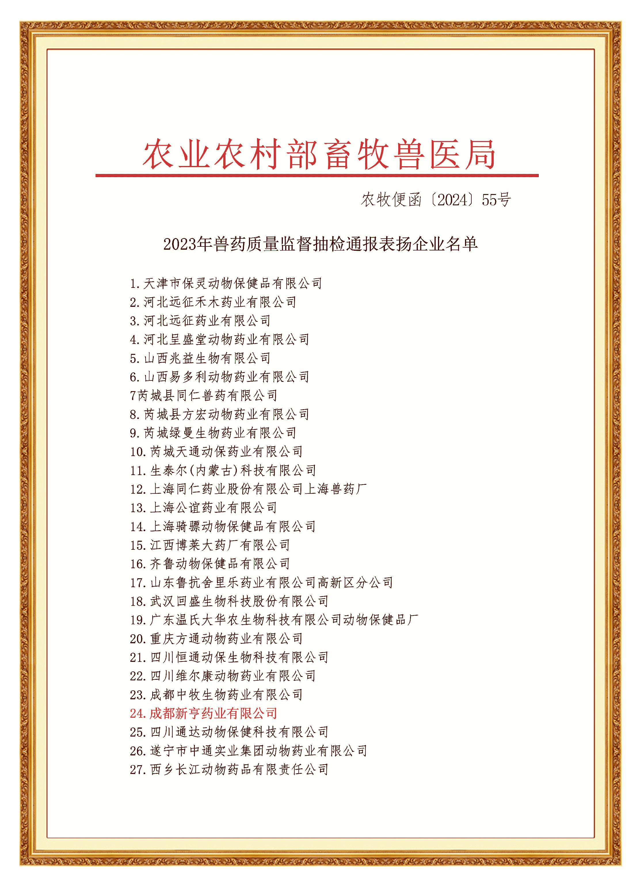 ��˾����4�α�ũҵ����ũҵũ�岿������Ϊ����������ҵ